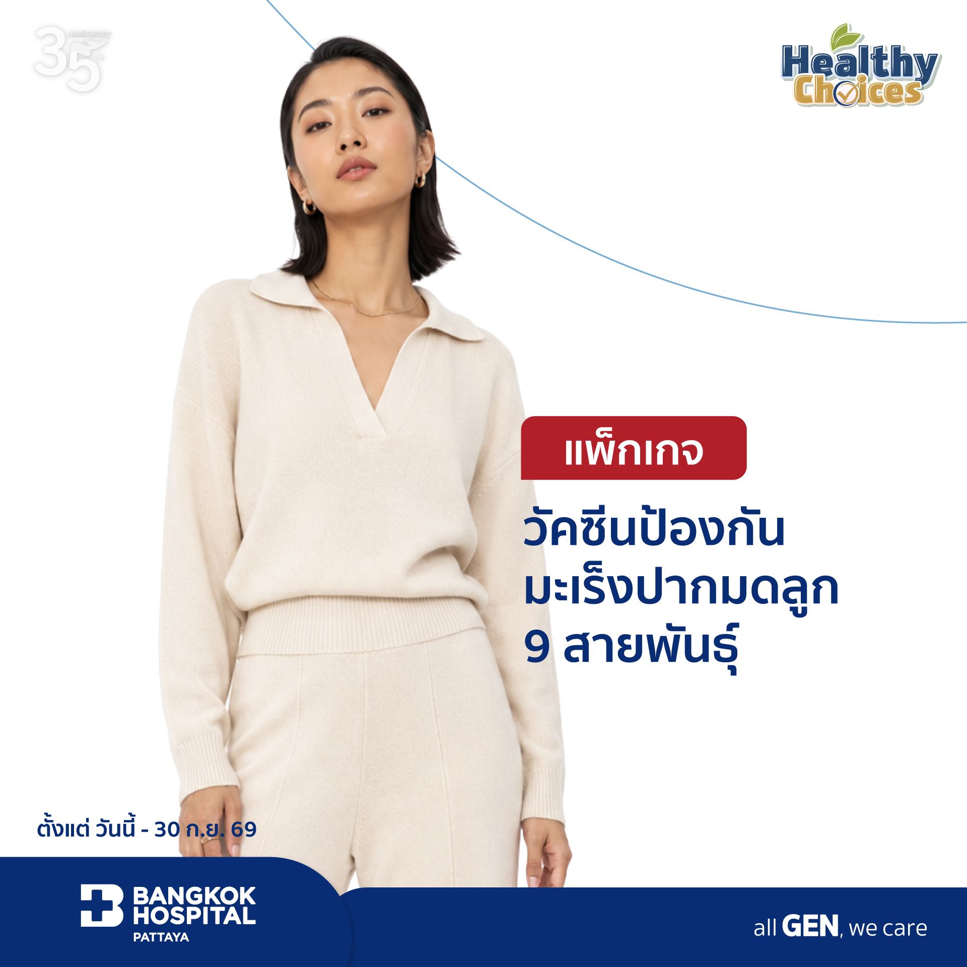 HPV Vaccination - 9 strains (Adult)
