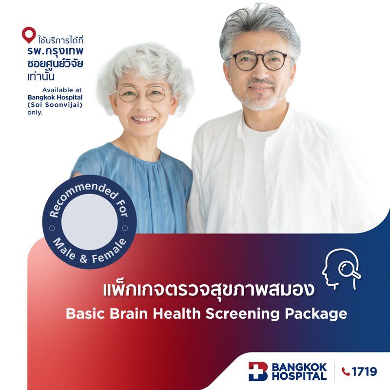 Basic Brain Health Screening Package