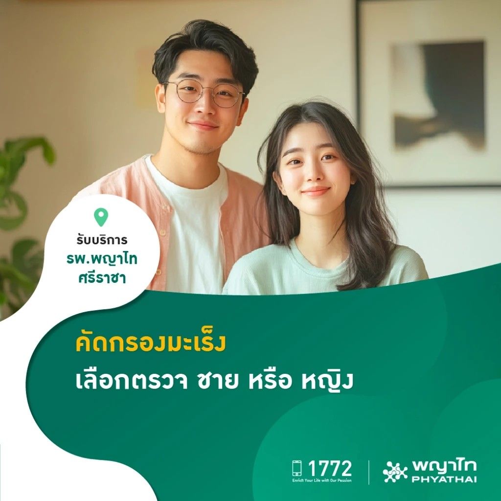 โปรแกรม คัดกรองมะเร็ง สำหรับผู้หญิง