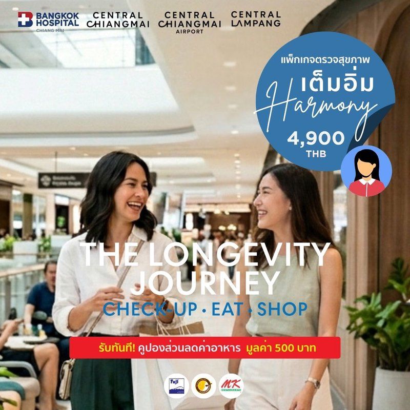ตรวจสุขภาพเต็มอิ่ม Harmony หญิง 19 รายการตรวจ