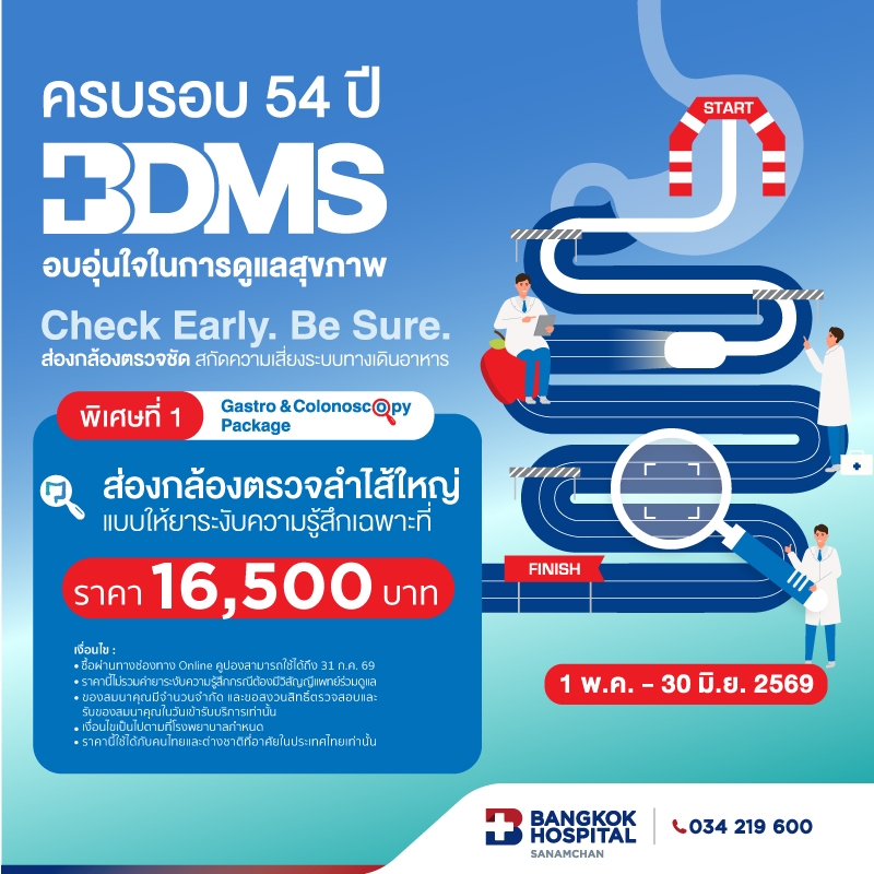 ส่องกล้องตรวจลำไส้ใหญ่-แบบให้ยาระงับความรู้สึกเฉพาะที่