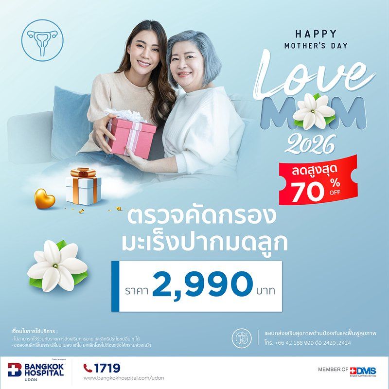 ตรวจคัดกรอง มะเร็งปากมดลูก