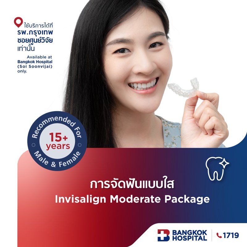 การจัดฟันแบบใส Invisalign Moderate Package