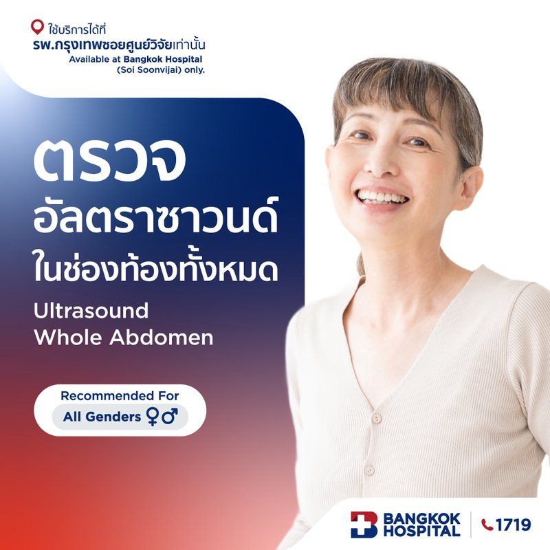 ตรวจอัลตราซาวนด์ในช่องท้องทั้งหมด