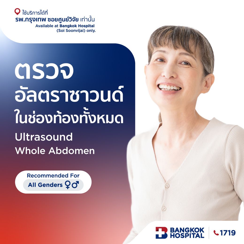 ตรวจอัลตราซาวนด์ในช่องท้องทั้งหมด