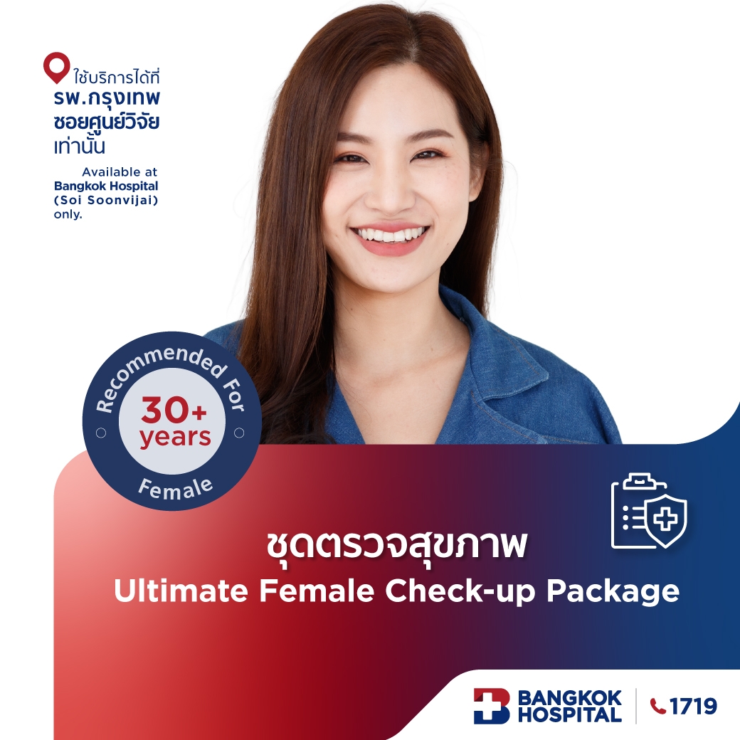 ชุดตรวจสุขภาพ Ultimate Female Health Check-up