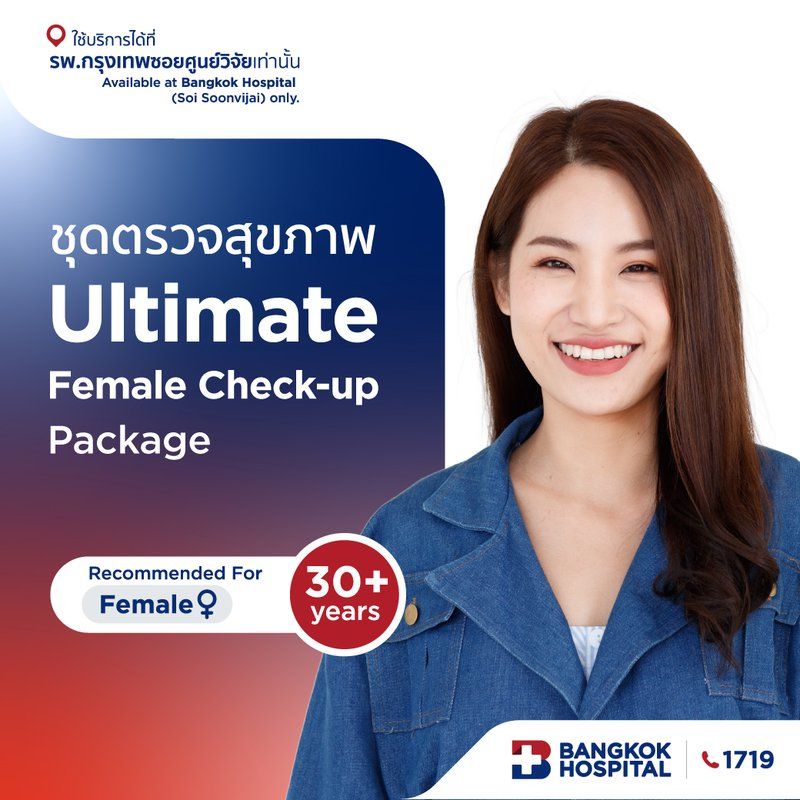 ชุดตรวจสุขภาพ Ultimate Female Health Check-up