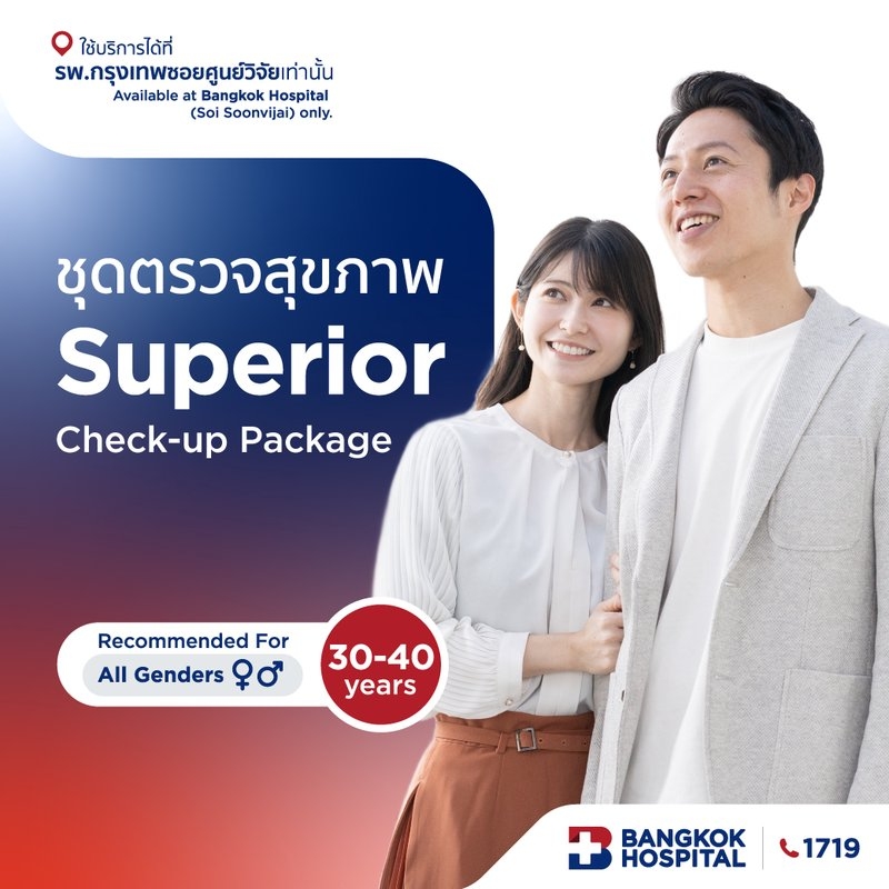 แพ็กเกจตรวจสุขภาพ Superior Check-up - (อายุระหว่าง 30 - 40 ปี)