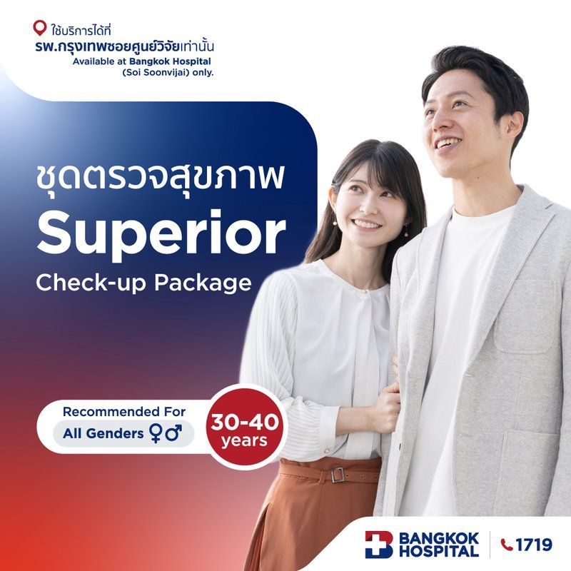 แพ็กเกจตรวจสุขภาพ Superior Check-up - (อายุระหว่าง 30 - 40 ปี)