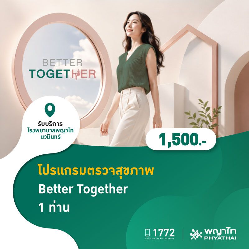 (โรงพยาบาลพญาไท นวมินทร์) โปรแกรมตรวจสุขภาพ Better Together 1 ท่าน MKZ3235