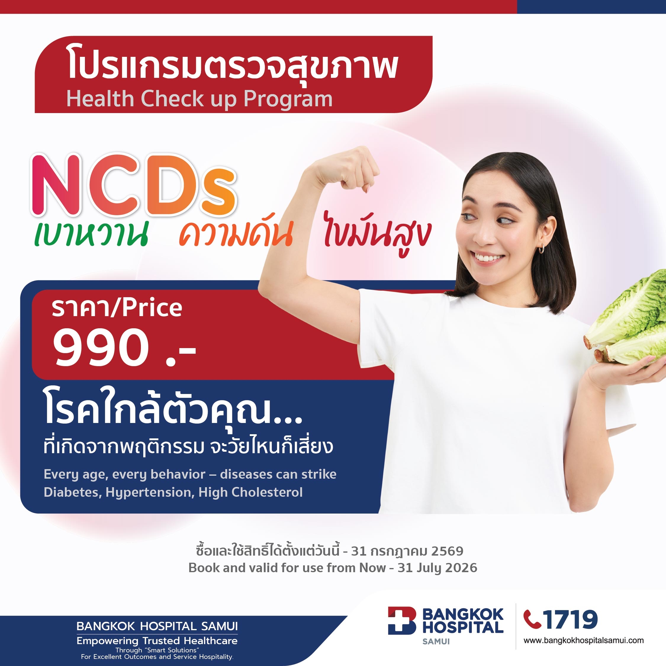 NCDs Package