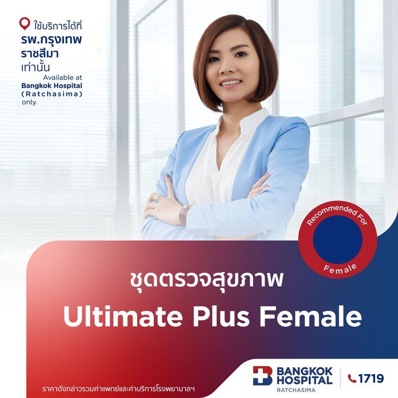 ชุดตรวจสุขภาพUltimate