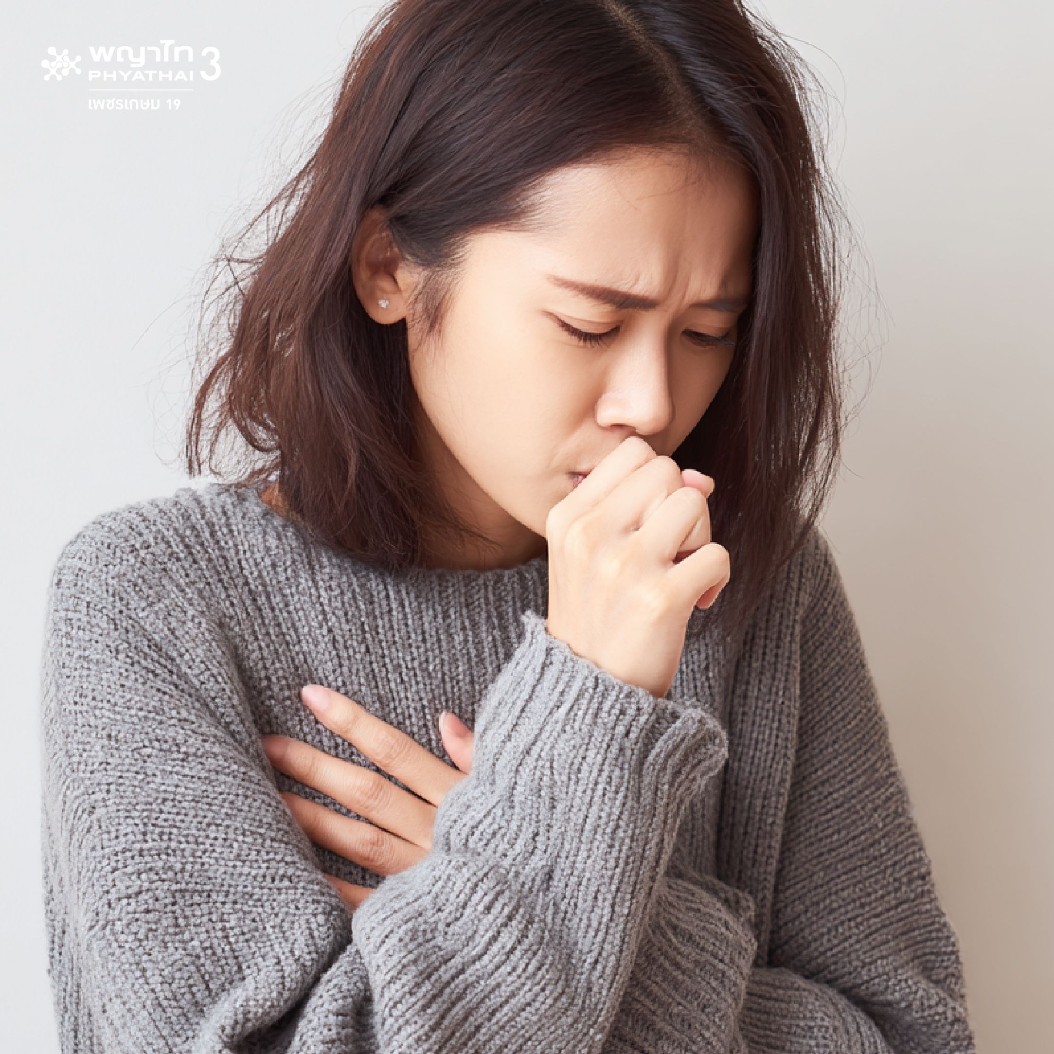 (พญาไท 3) ตรวจคัดกรองวัณโรค (TuberculinTest) *