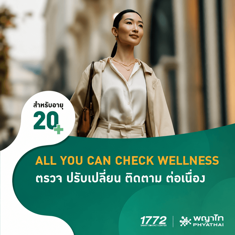 (พญาไท พหลโยธิน) ALL YOU CAN CHECK WELLNESS