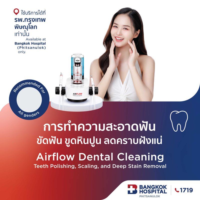 ทำความสะอาดฟัน AIRFLOW Cleaning