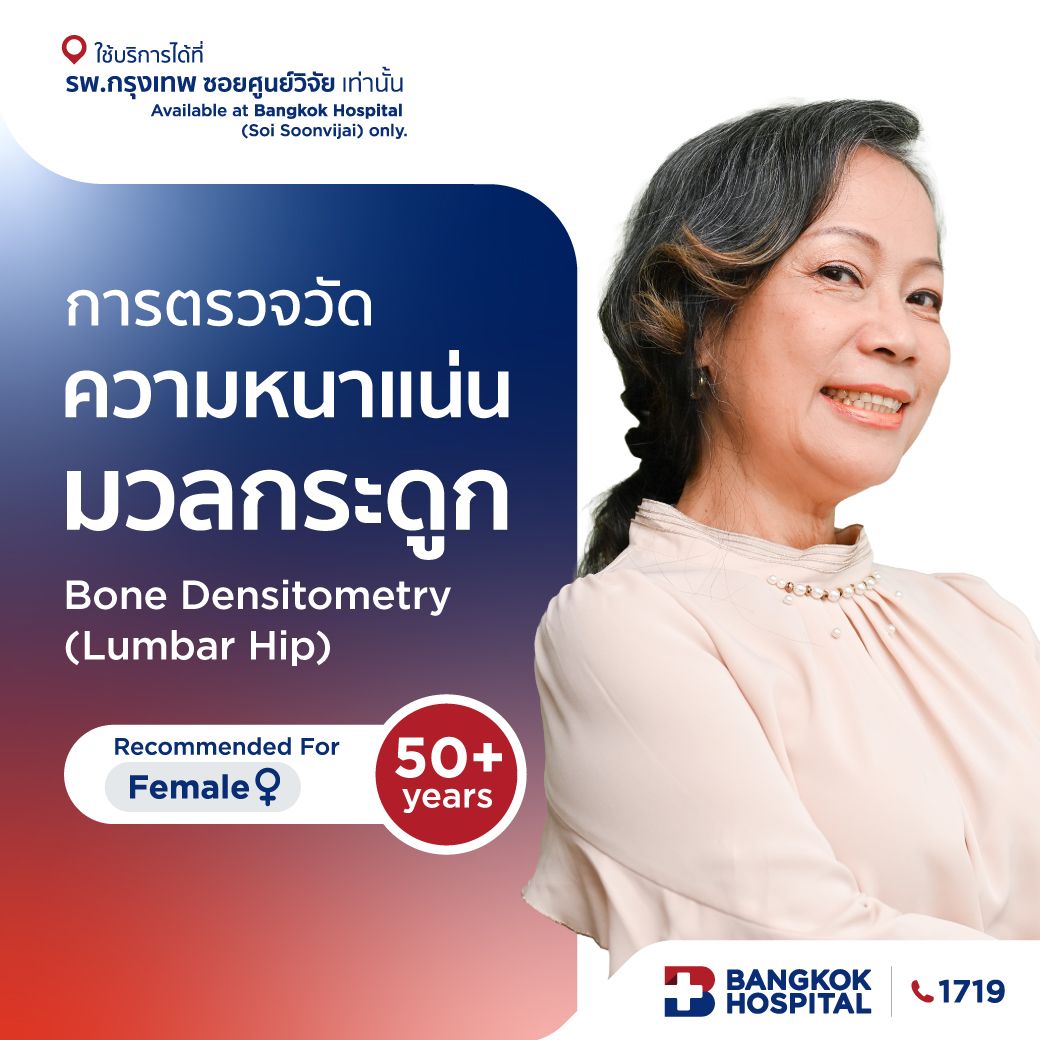 Bone Densitometry (Lumbar Hip)