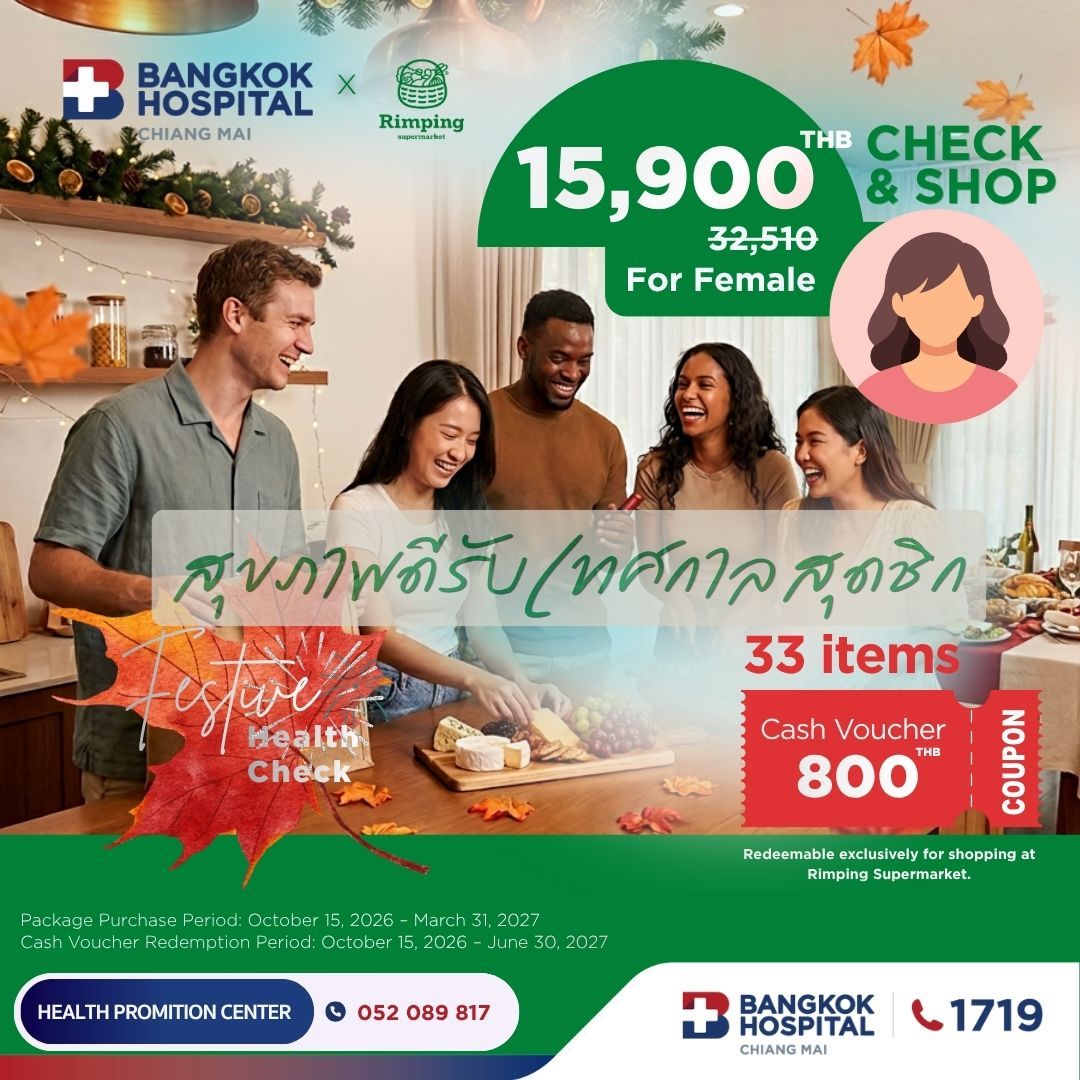 แพ็กเกจตรวจสุขภาพ Festive Health Check หญิง 33 รายการตรวจ