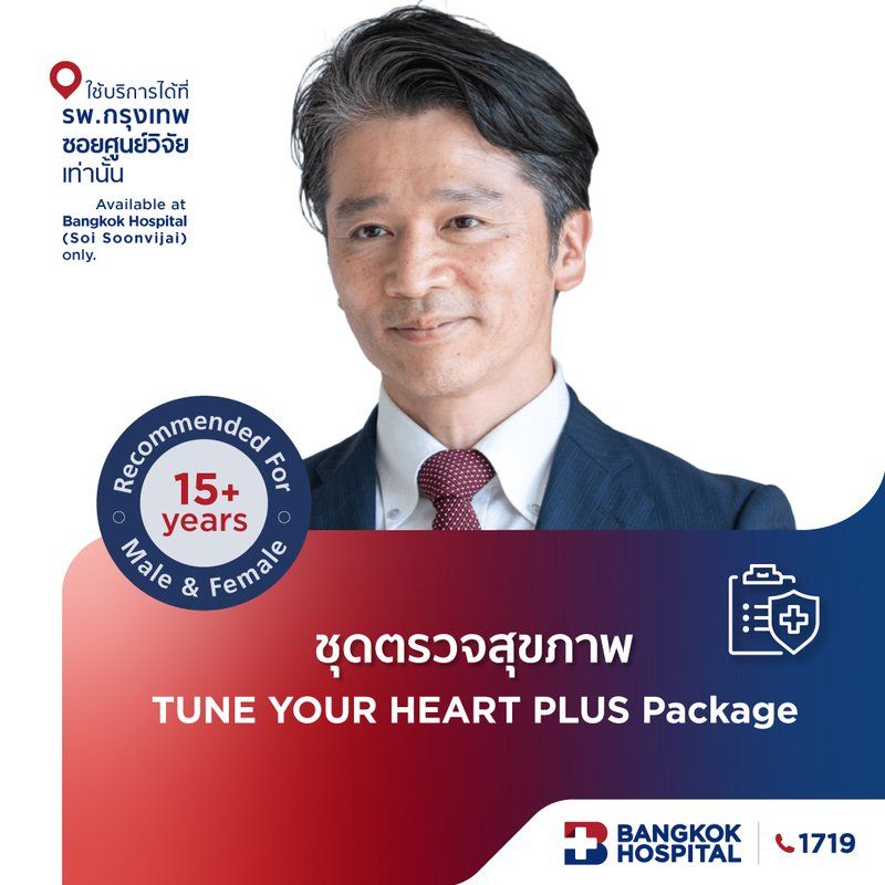 TUNE YOUR HEART PLUS จูนทุกคลื่นจังหวะหัวใจ