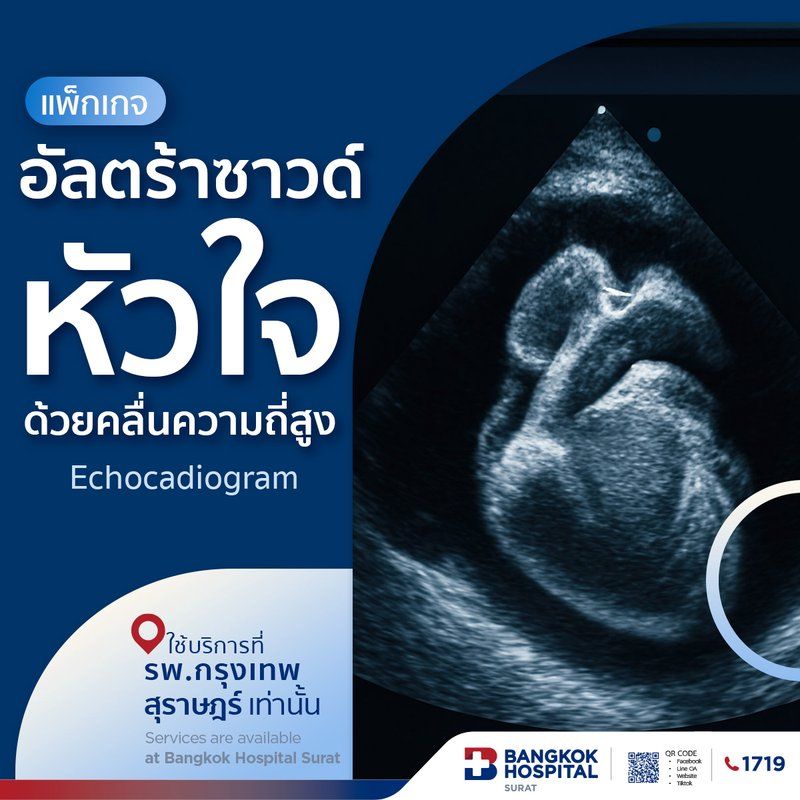 แพ็กเกจตรวจการตีบตันของหลอดเลือดแดงที่คอ