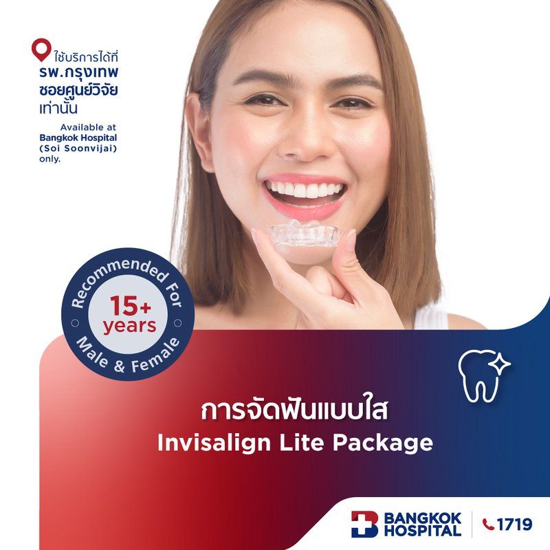 การจัดฟันแบบใส Invisalign Lite Package