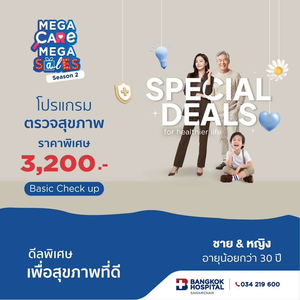 Mega Care Mega Sales 2026_แพ็กเกจ Vital Checkup