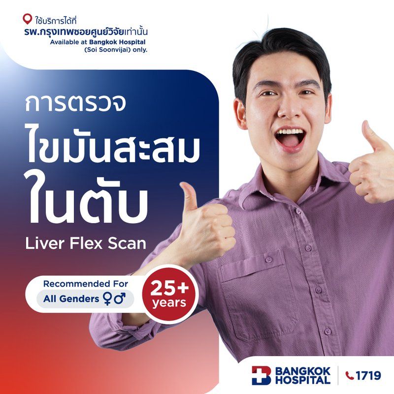 การตรวจไขมันสะสมในตับ