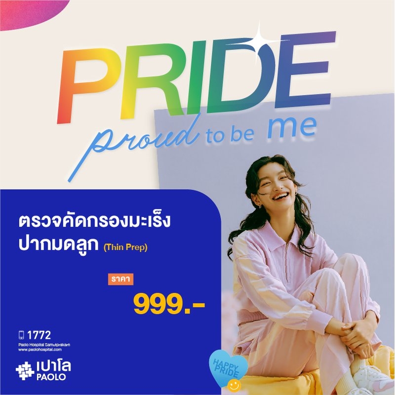 (โรงพยาบาลเปาโล สมุทรปราการ) โปรแกรมตรวจคัดกรองมะเร็งปากมดลูก (Thin Prep) MK4372I