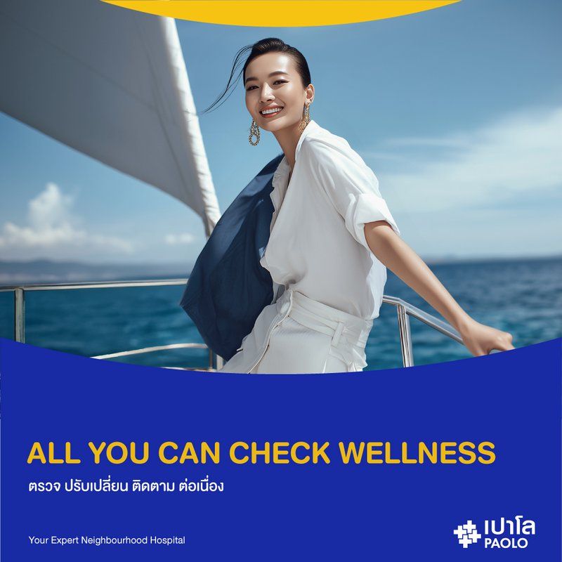 (โรงพยาบาลเปาโล รังสิต) All you can check Wellness