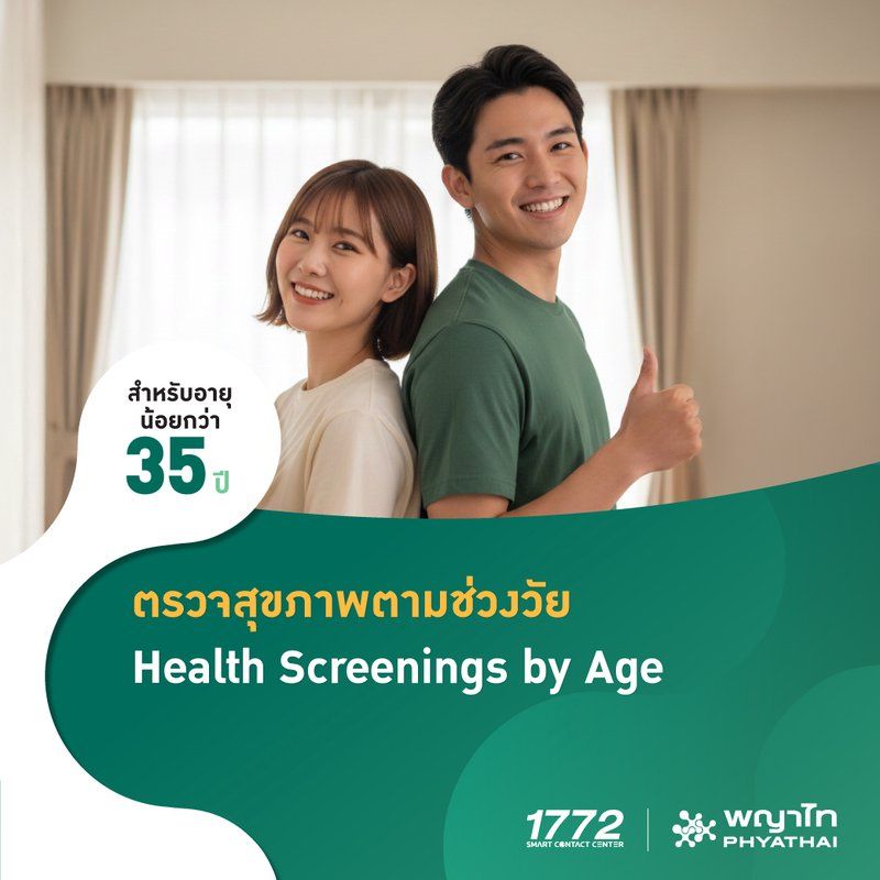 (โรงพยาบาลพญาไท นวมินทร์) ตรวจสุขภาพตามช่วงวัย สำหรับอายุน้อยกว่า 35 ปี ผู้หญิง MKZ2607