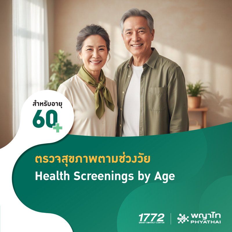 (พญาไท 3) ตรวจสุขภาพตามช่วงวัย สำหรับอายุ 60 ปีขึ้นไป EST Echo (ผู้ชาย)