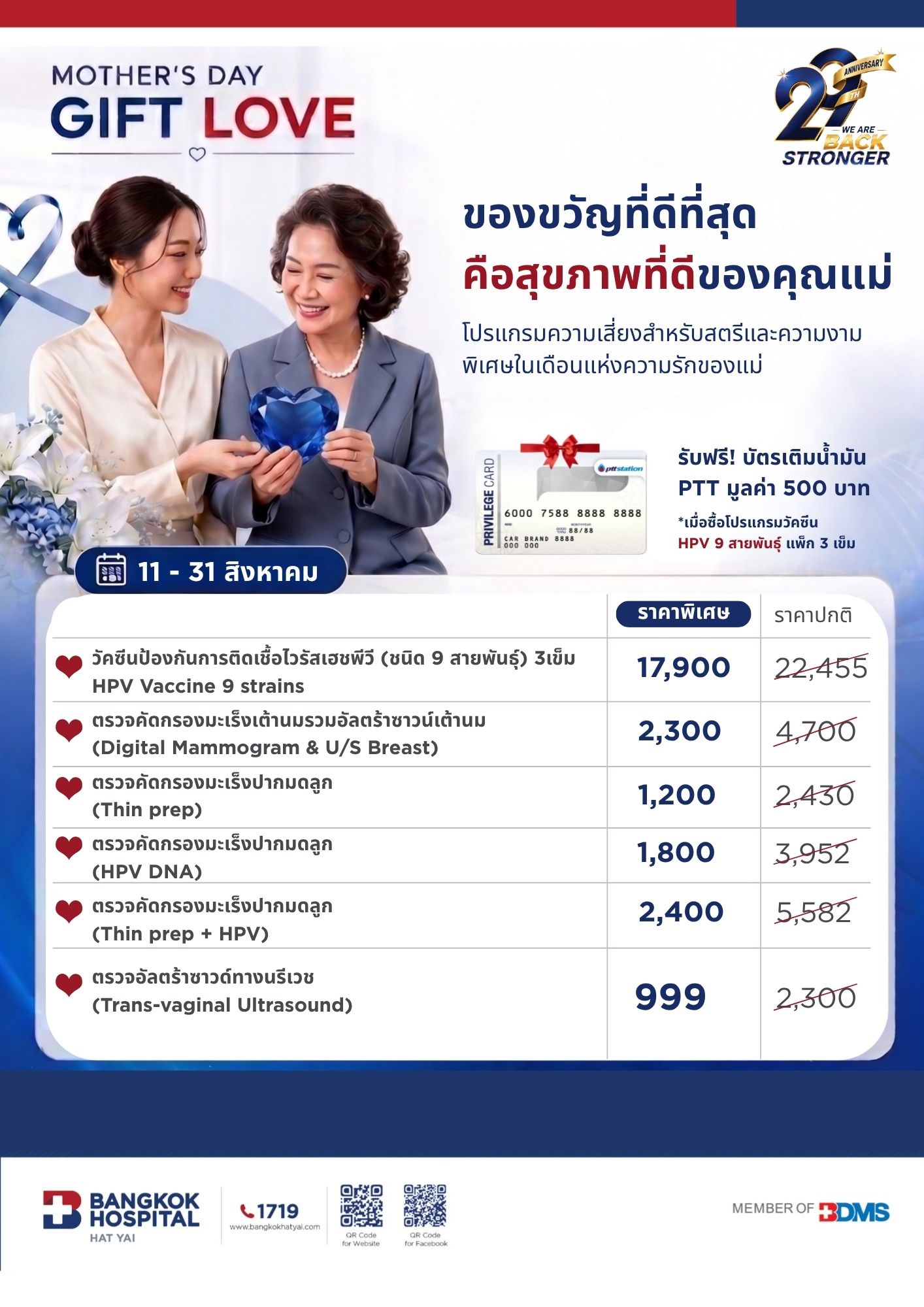 วัคซีนป้องกันเชื้อไวรัส HPV 9 สายพันธุ์ (3 เข็ม)