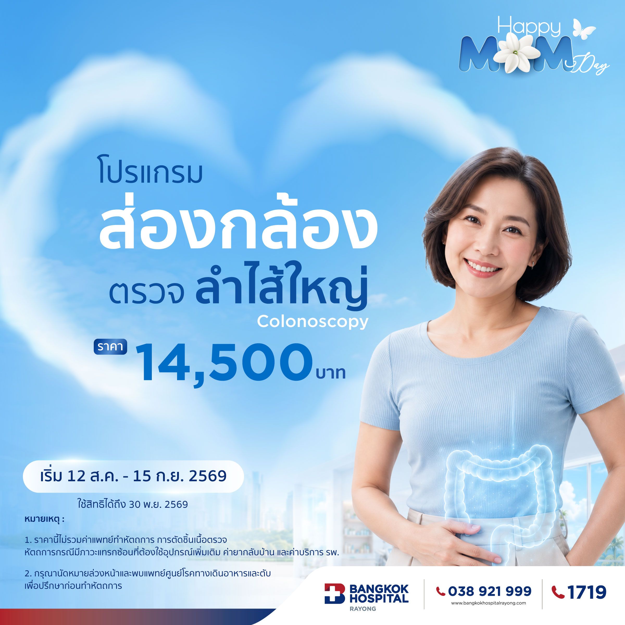 โปรแกรมส่งกล้องตรวจลำไส้ใหญ่