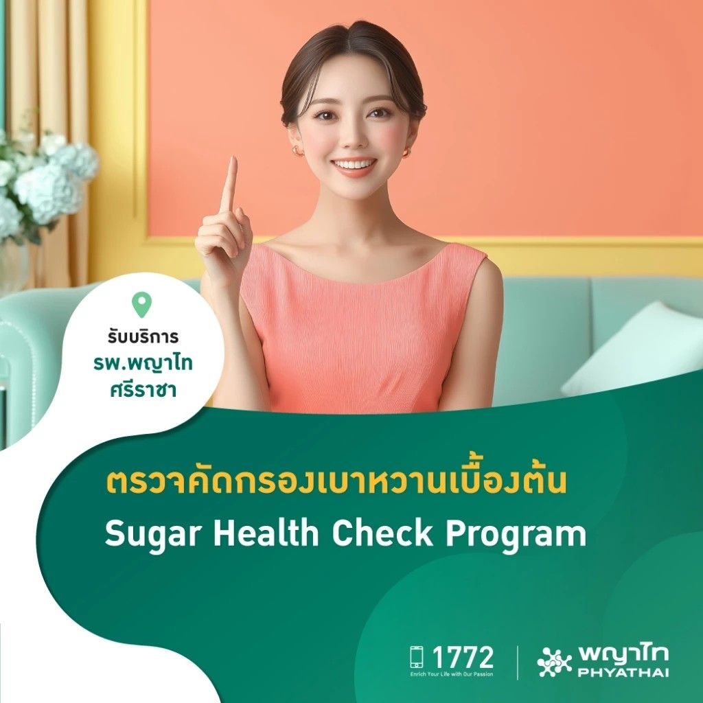 โปรแกรม เบาหวาน 4