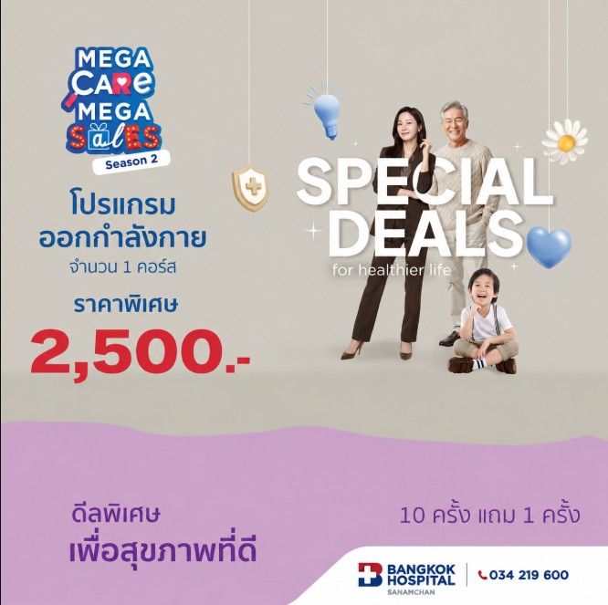 05Mega Care Mega Sales 2026_Mega Care Mega Sales 2026_โปรแกรมออกกำลังกาย 1 คอร์ส (10 ครั้ง แถม 1 ครั้ง)