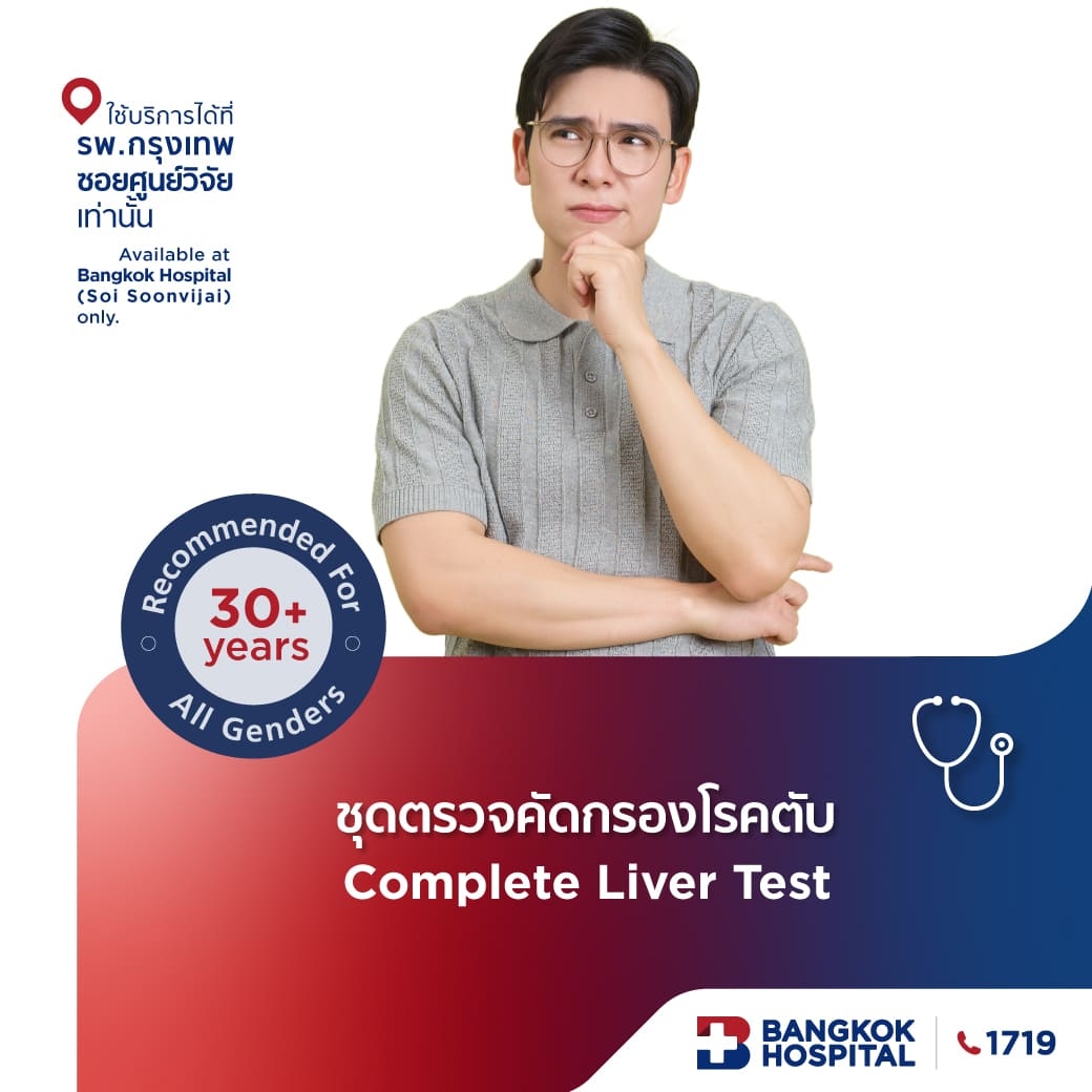 ชุดตรวจคัดกรองโรคตับ