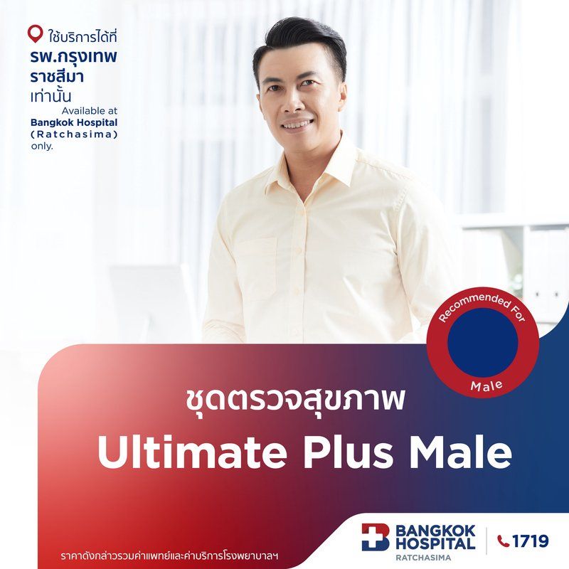 ชุดตรวจสุขภาพUltimate