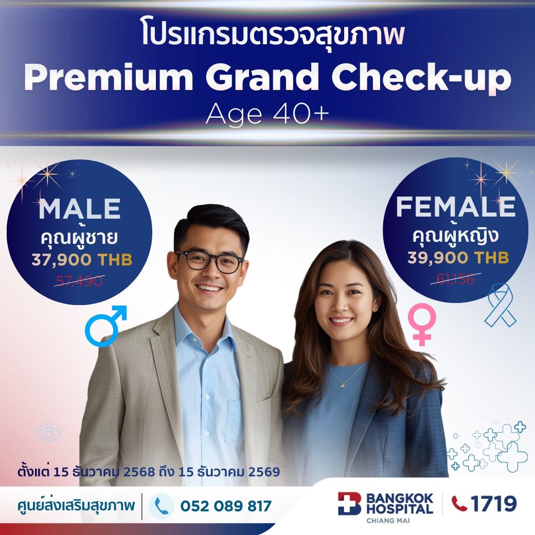 (โรงพยาบาลกรุงเทพเชียงใหม่) (ชาย) โปรแกรมตรวจสุขภาพ Premium Grand Check-up แนะนำผู้ที่มีอายุ 40 ปีขึ้นไป 50 รายการตรวจ