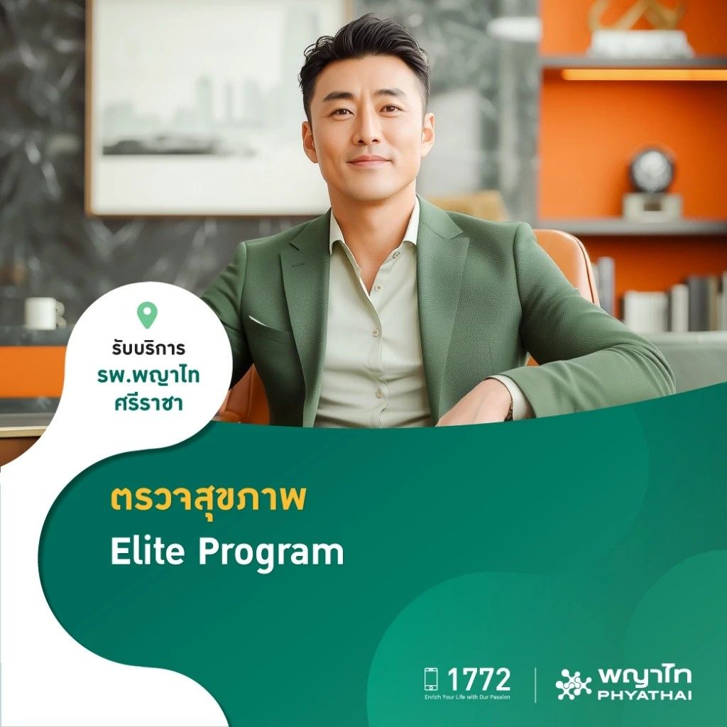 โปรแกรมตรวจสุขภาพ Elite