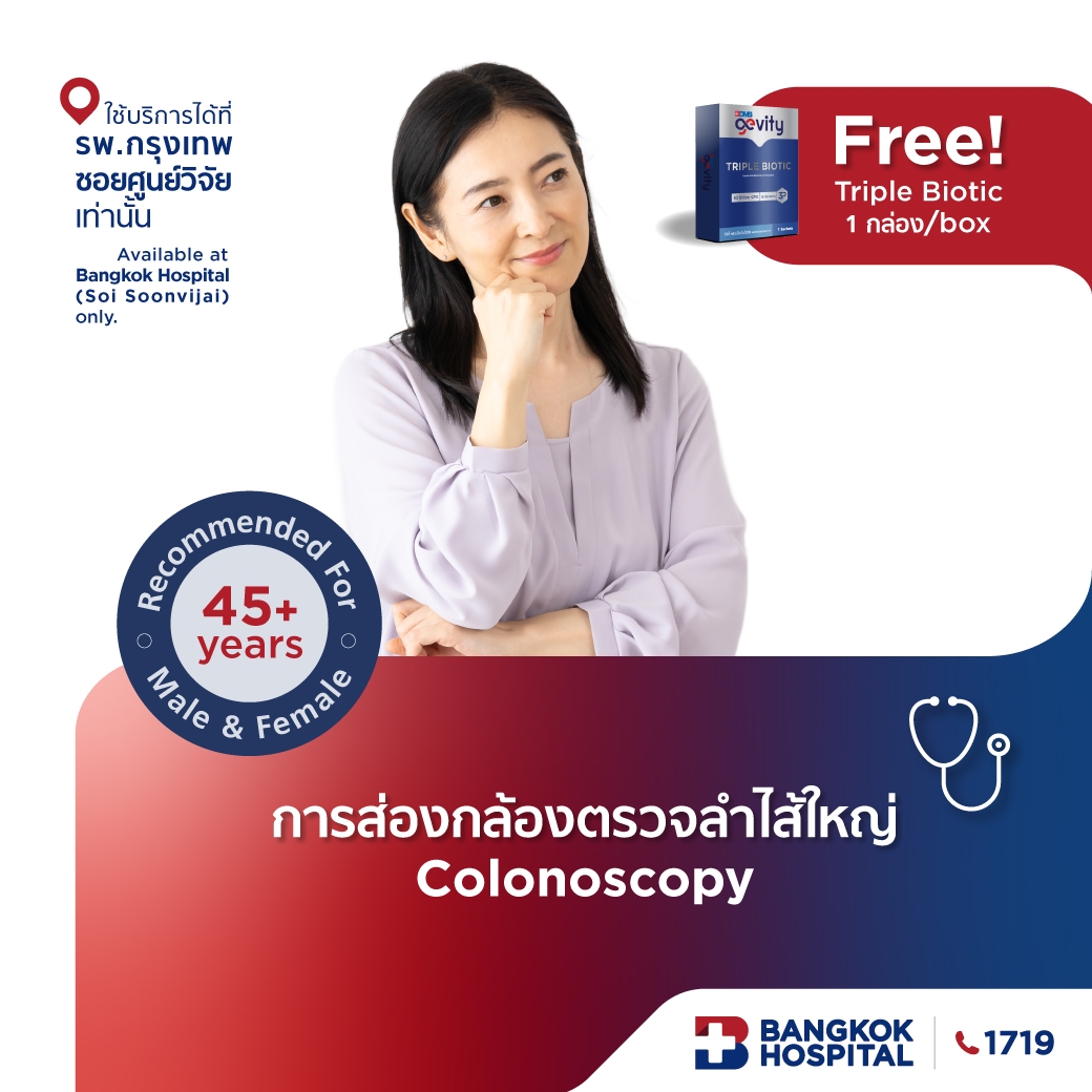 ส่องกล้องตรวจลำไส้ใหญ่ Colonoscopy