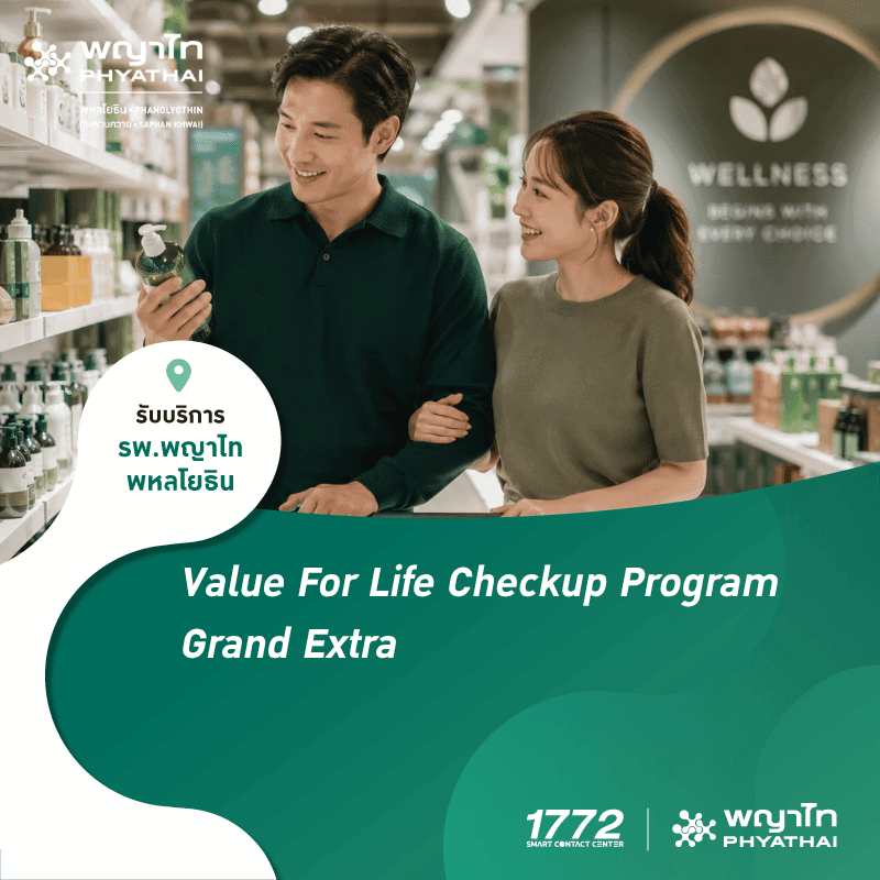 (พญาไท พหลโยธิน) Value For Life Checkup Program - Grand Extra