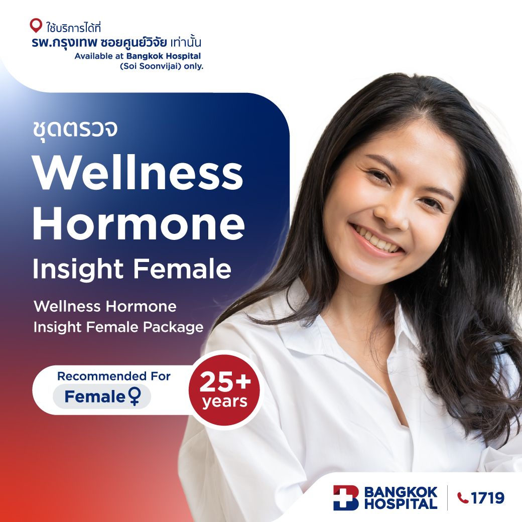 ชุดตรวจ Wellness Hormone Insight - Female หญิง
