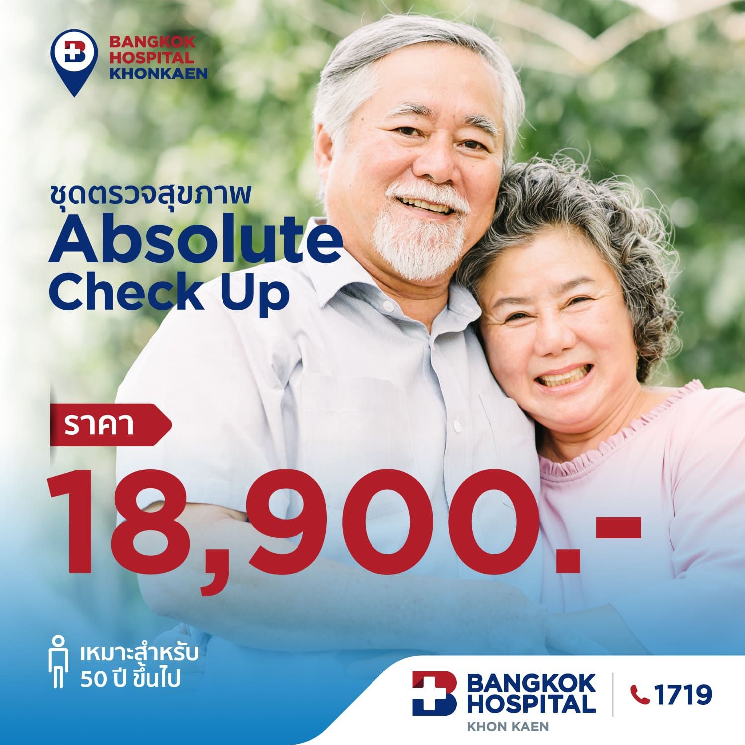 ตรวจสุขภาพ Absolute Check Up (ชาย)