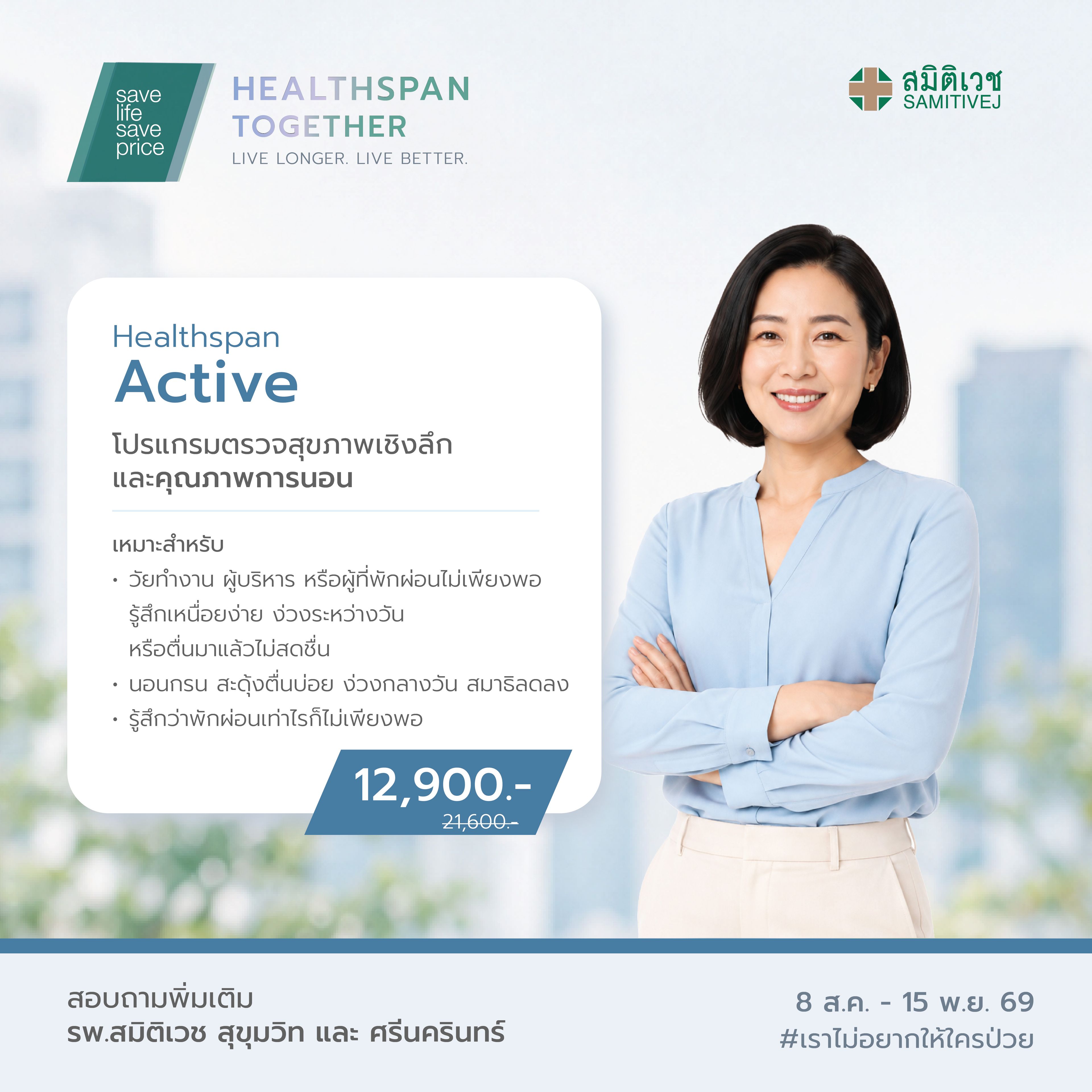 Program Healthspan Active