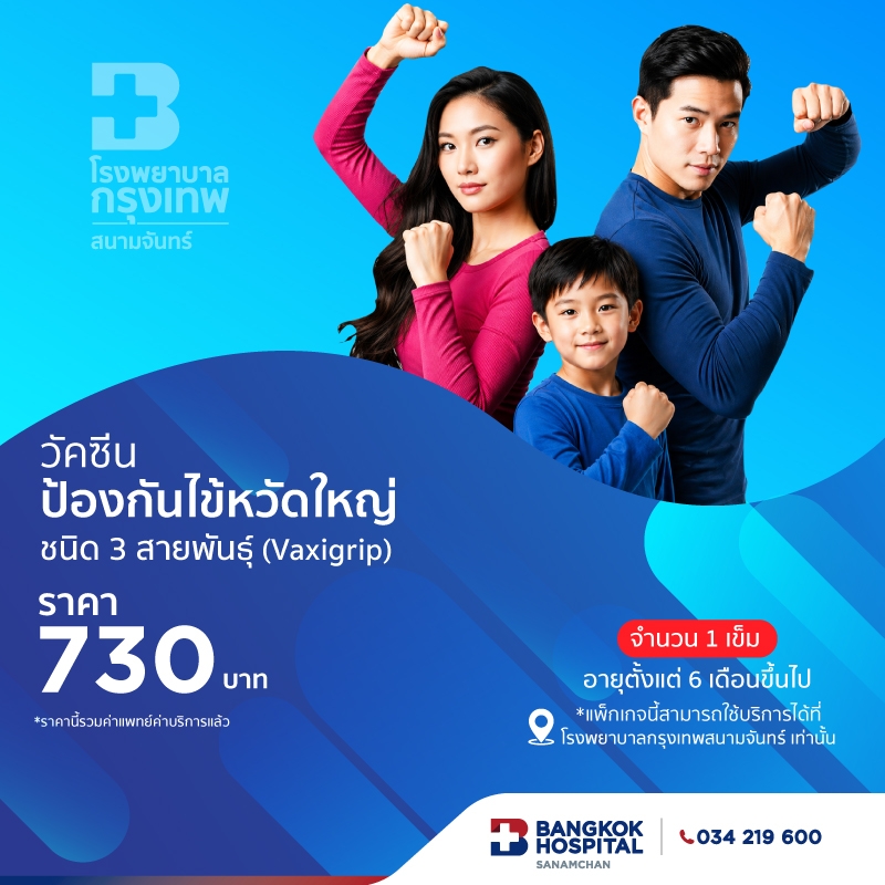 วัคซีนไข้หวัดใหญ่ชนิด 3 สายพันธุ์ Vaxigrip Tetra