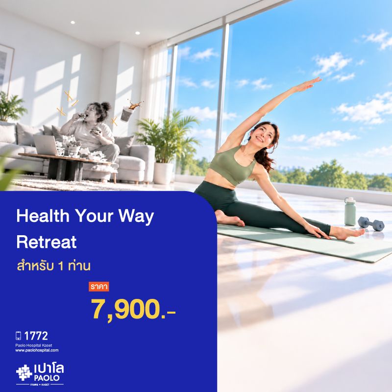 (โรงพยาบาลเปาโล เกษตร) ตรวจสุขภาพ Health Your Way (Retreat) 23 รายการ สำหรับ 1 ท่าน MS4372C26