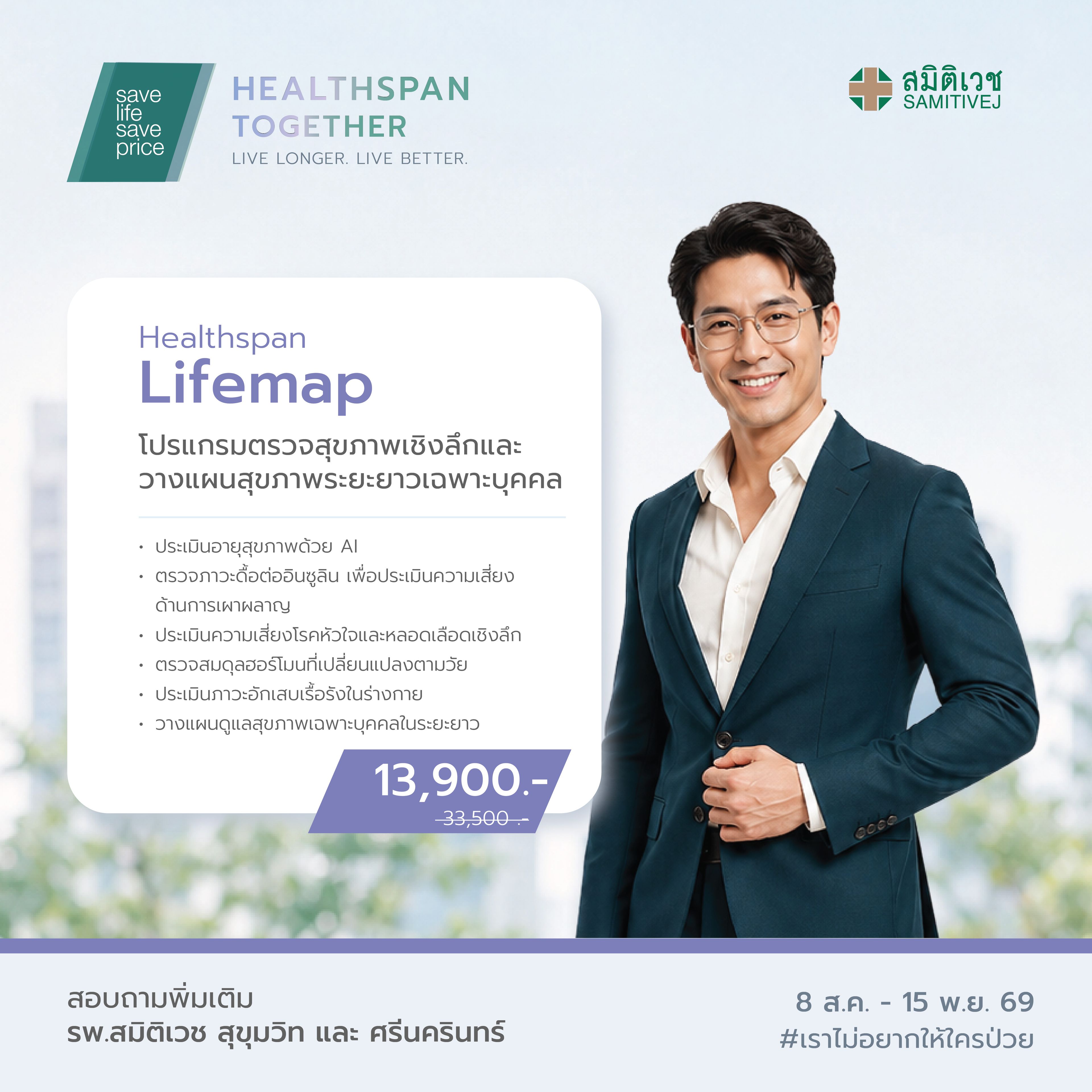 Program Healthspan Lifemap for Men
