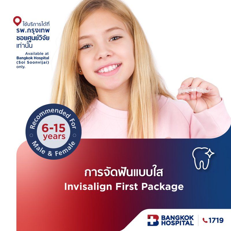 การจัดฟันแบบใส Invisalign First Package