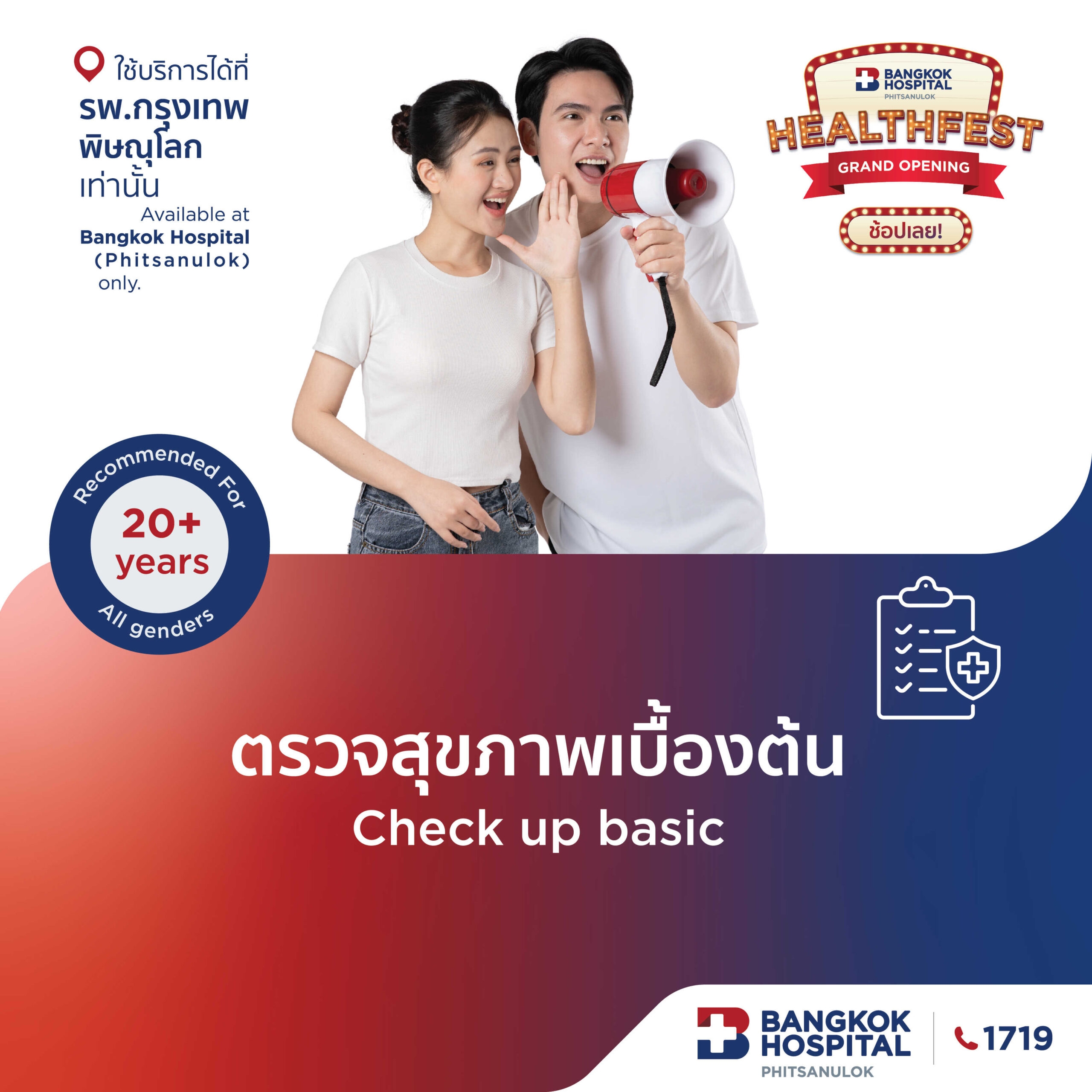 ชุดตรวจสุขภาพ Gold Male & Female (อายุน้อยกว่า 30 ปี)