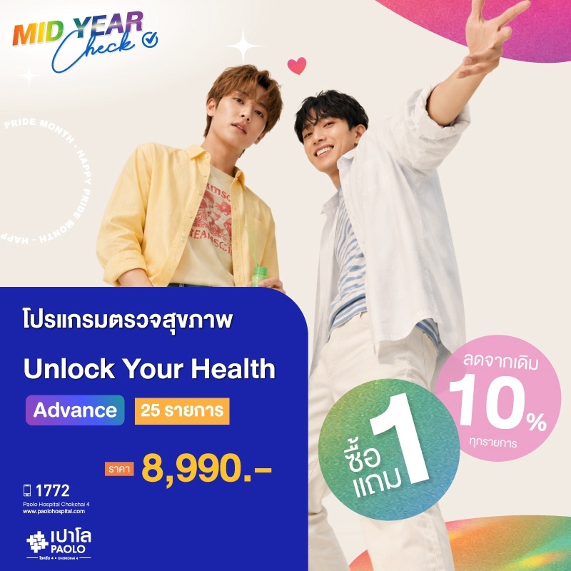 (โรงพยาบาลเปาโล โชคชัย 4)โปรแกรมตรวจสุขภาพ Unlock Your Health Advance(MS691237,MS691238)