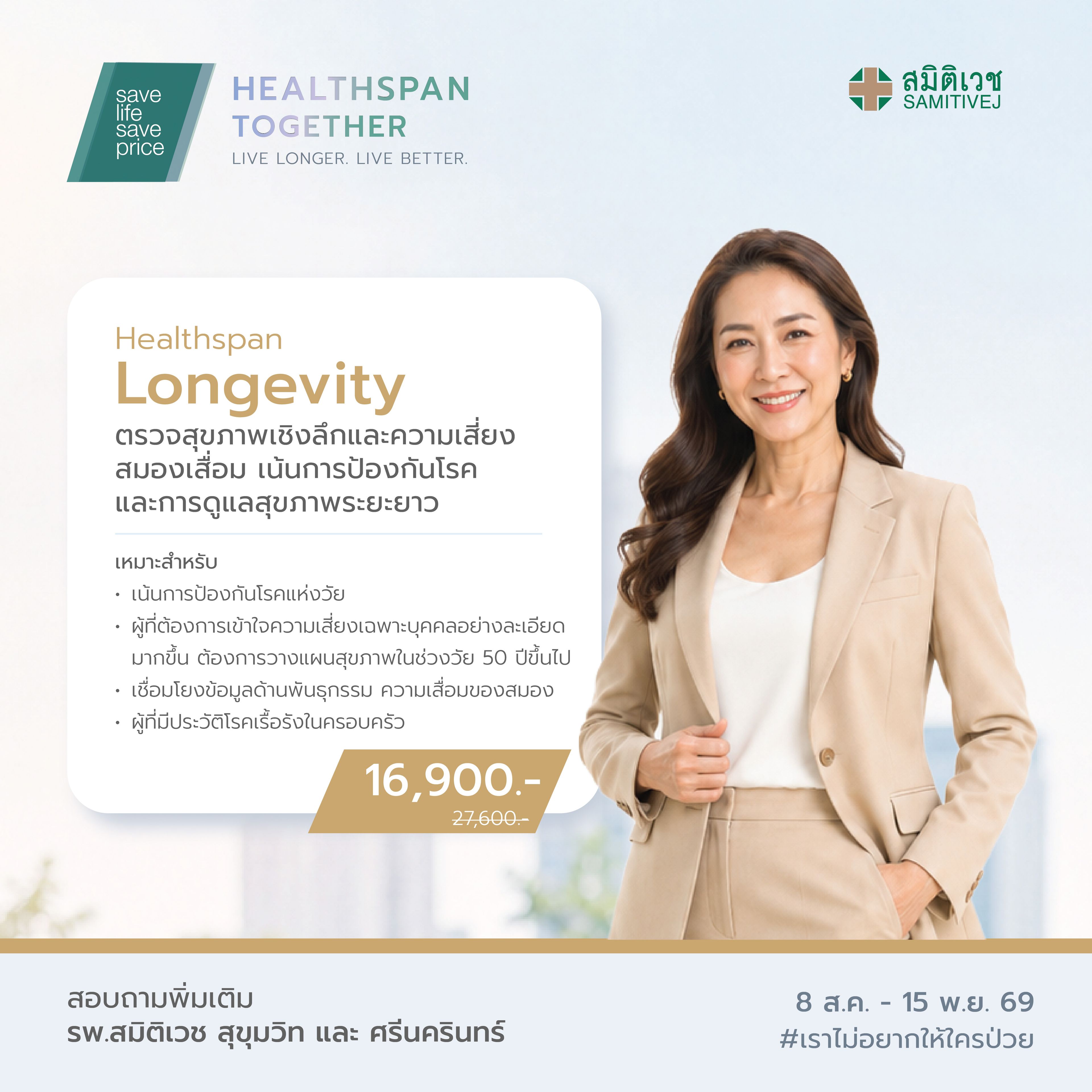 Program Healthspan Longevity